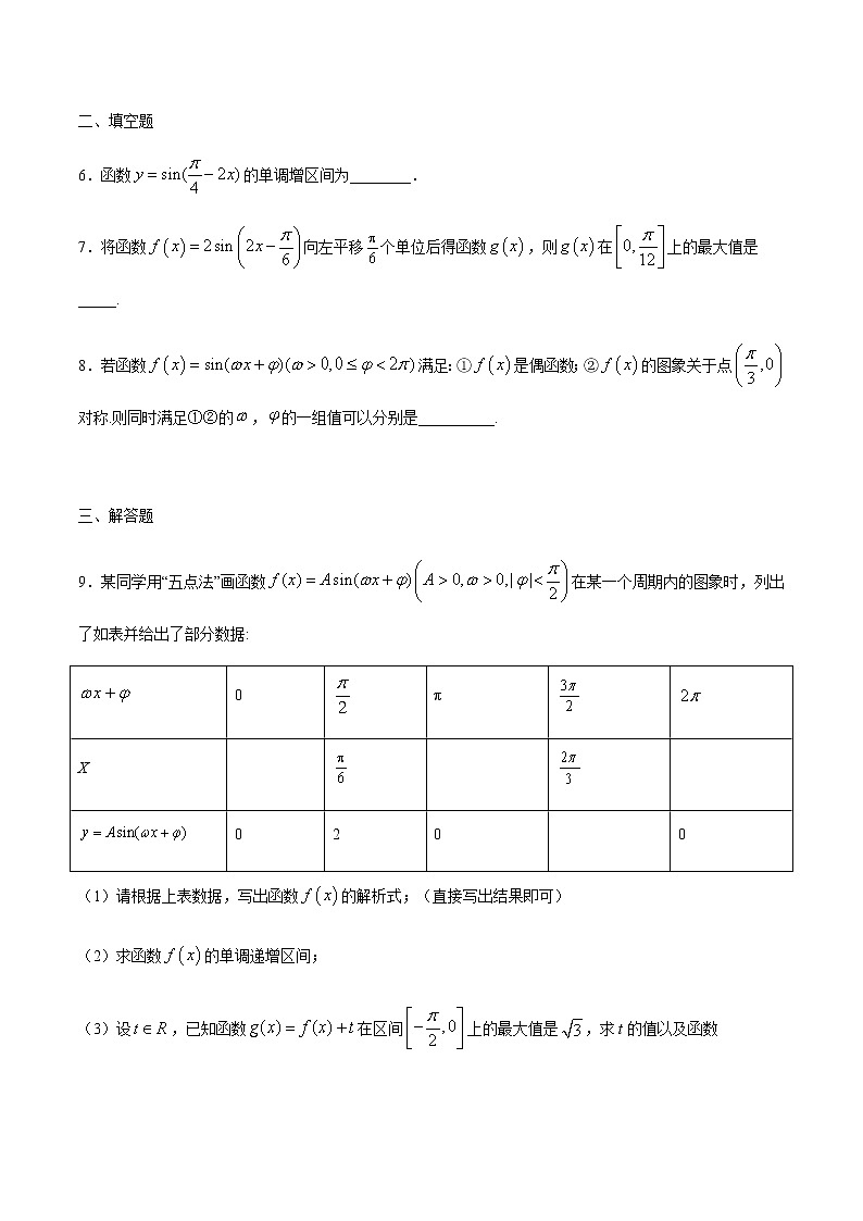 【新教材精创】7.3.6 综合复习（2）练习（1）-人教B版高中数学必修第三册02