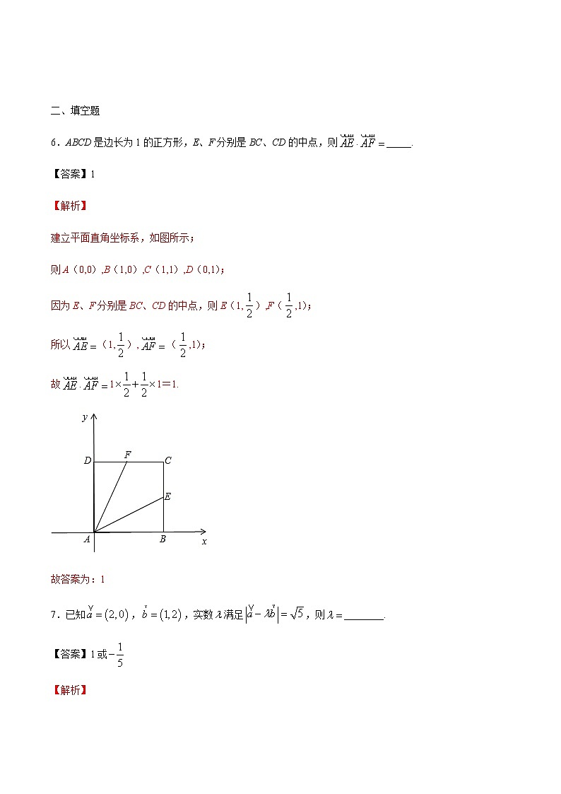 【新教材精创】8.1.3 向量数量积的坐标运算 练习（1）-人教B版高中数学必修第三册03