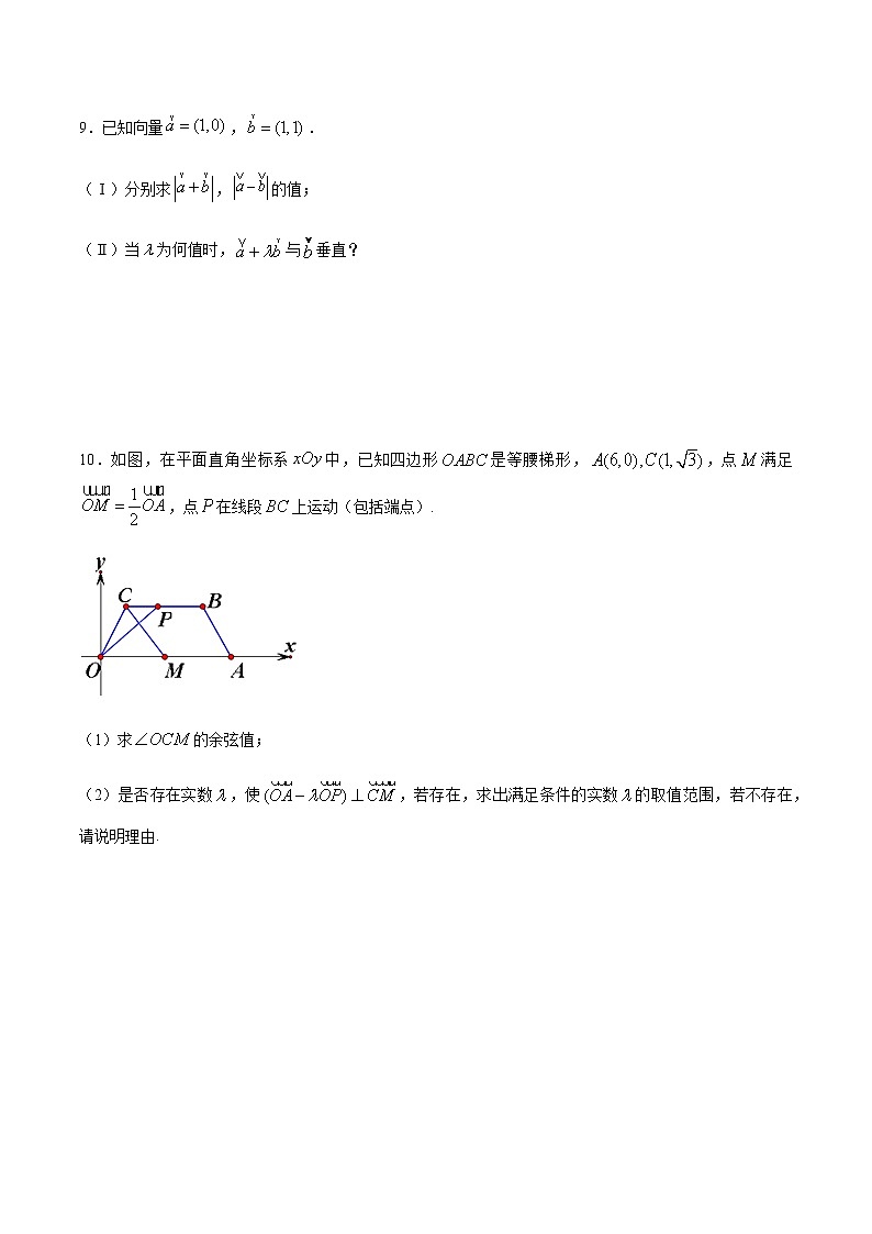 【新教材精创】8.1.3 向量数量积的坐标运算 练习（1）-人教B版高中数学必修第三册02