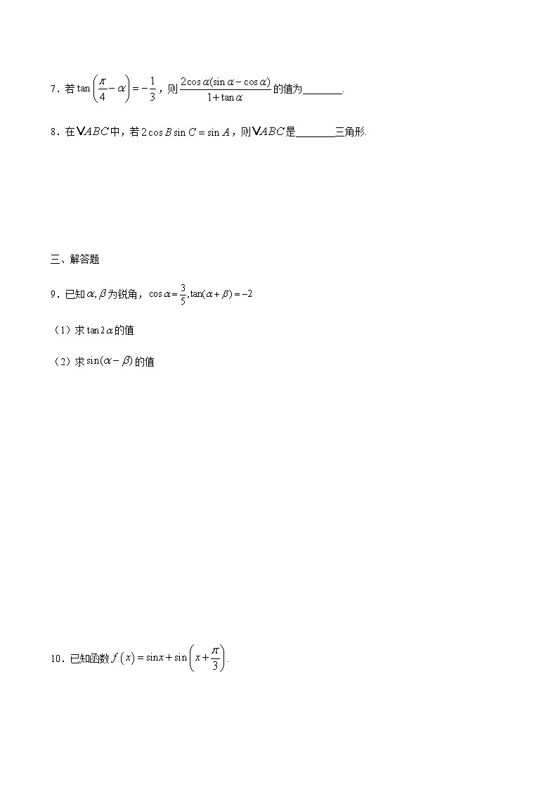 【新教材精创】8.2.2 两角和与差的正弦、正切 练习（1）-人教B版高中数学必修第三册02