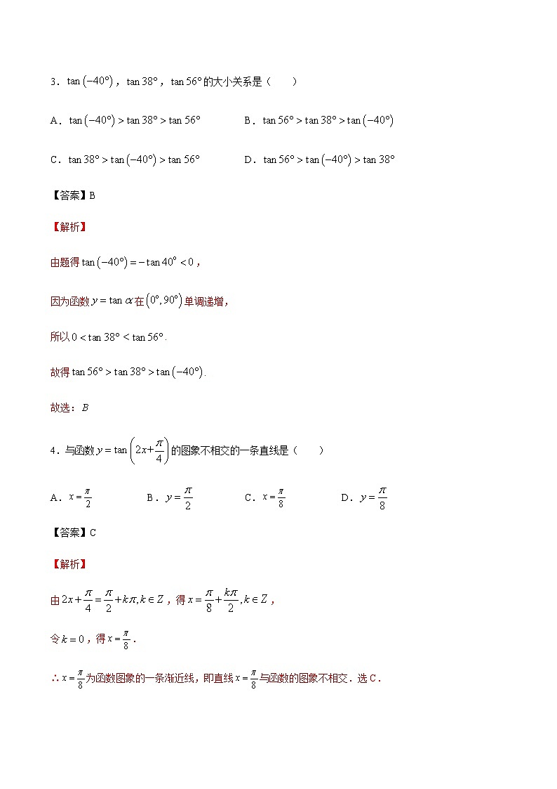 【新教材精创】7.3.4 正切函数的性质与图象 练习（1）-人教B版高中数学必修第三册02
