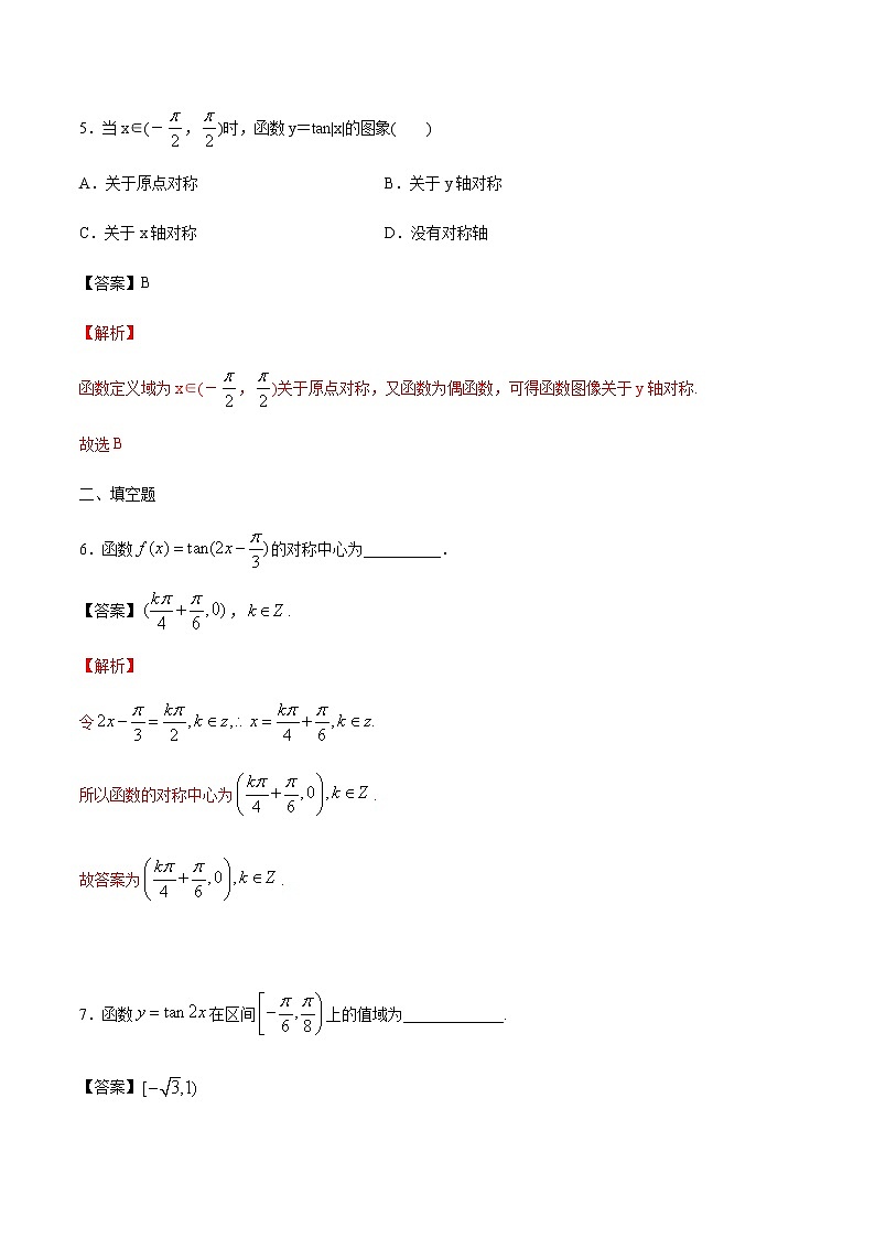 【新教材精创】7.3.4 正切函数的性质与图象 练习（1）-人教B版高中数学必修第三册03