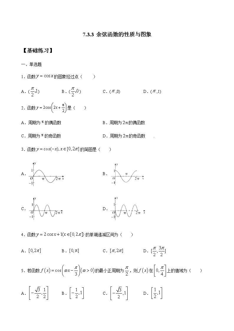 【新教材精创】7.3.3 余弦函数的性质与图象 练习（1）-人教B版高中数学必修第三册01