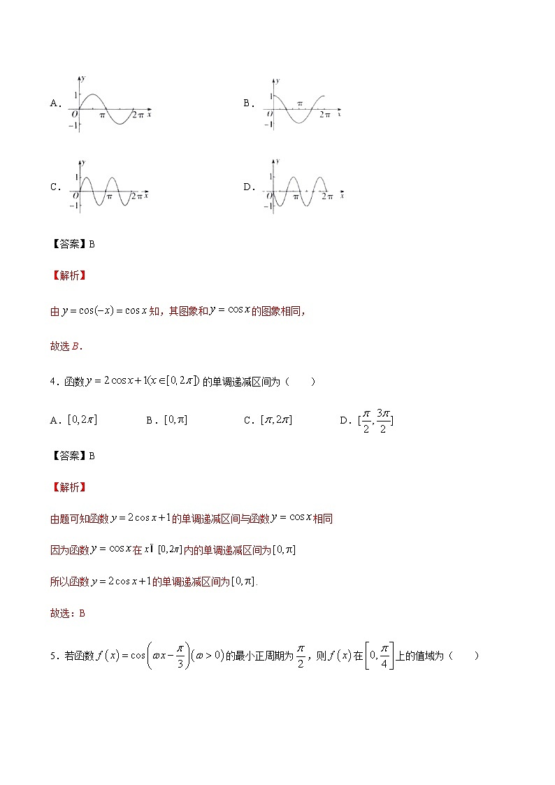 【新教材精创】7.3.3 余弦函数的性质与图象 练习（1）-人教B版高中数学必修第三册02