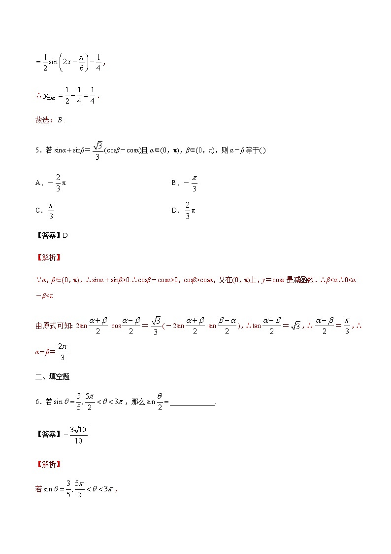 【新教材精创】8.2.4 三角恒等变换的应用 练习（1）-人教B版高中数学必修第三册03
