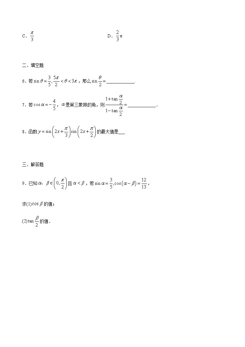 【新教材精创】8.2.4 三角恒等变换的应用 练习（1）-人教B版高中数学必修第三册02