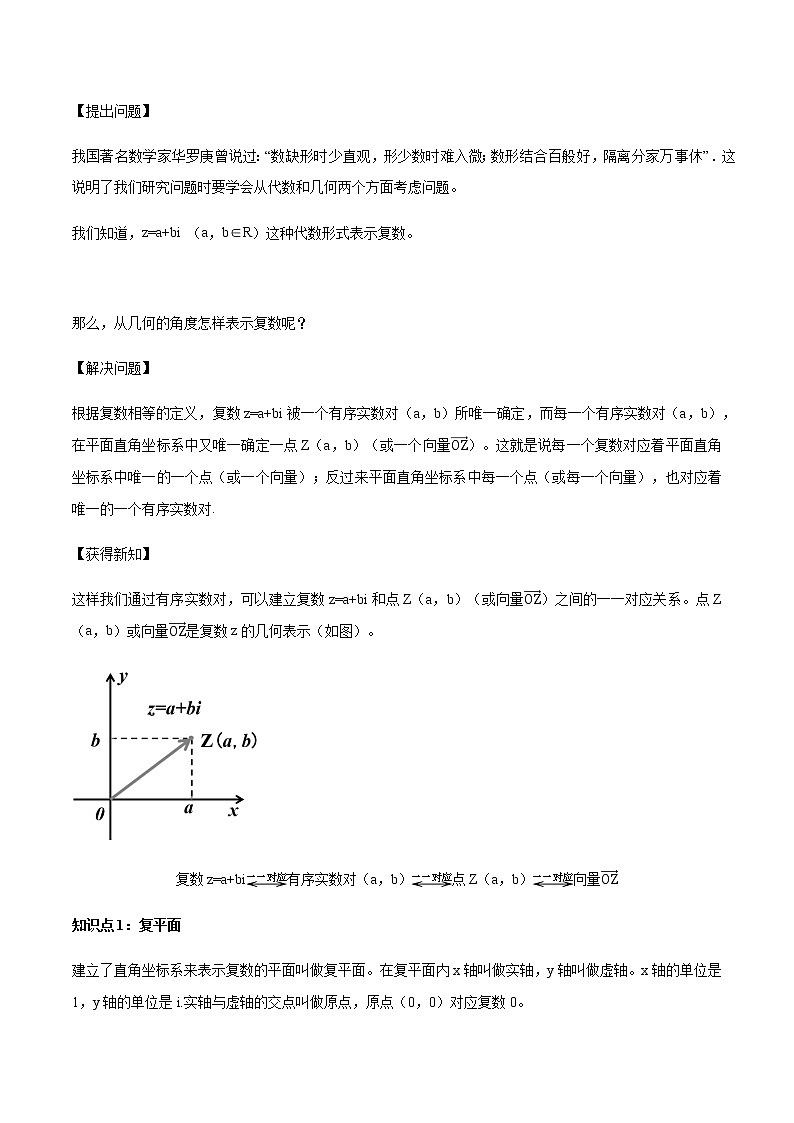 【新教材精创】10.1.2 复数的几何意义 教学设计（1）-人教B版高中数学必修第四册02