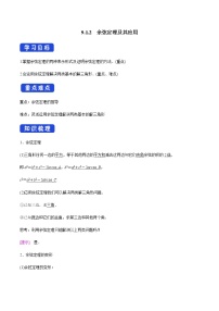 人教B版 (2019)必修 第四册9.1.2 余弦定理导学案
