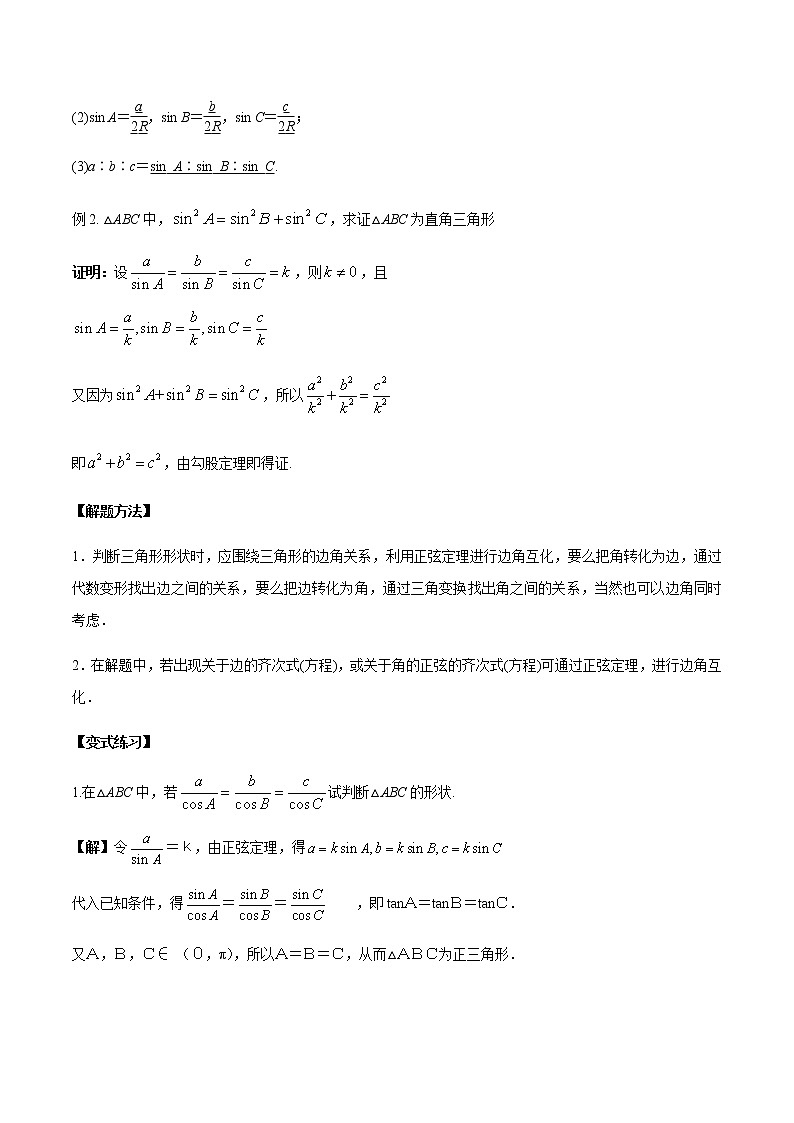 【新教材精创】9.1.1 正弦定理（第2课时）教学设计（1）-人教B版高中数学必修第四册第3页