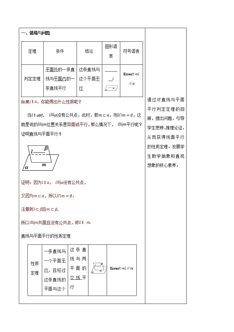 【新教材精创】11.3.2 直线与平面平行（第2课时）教学设计（2）-人教B版高中数学必修第四册02