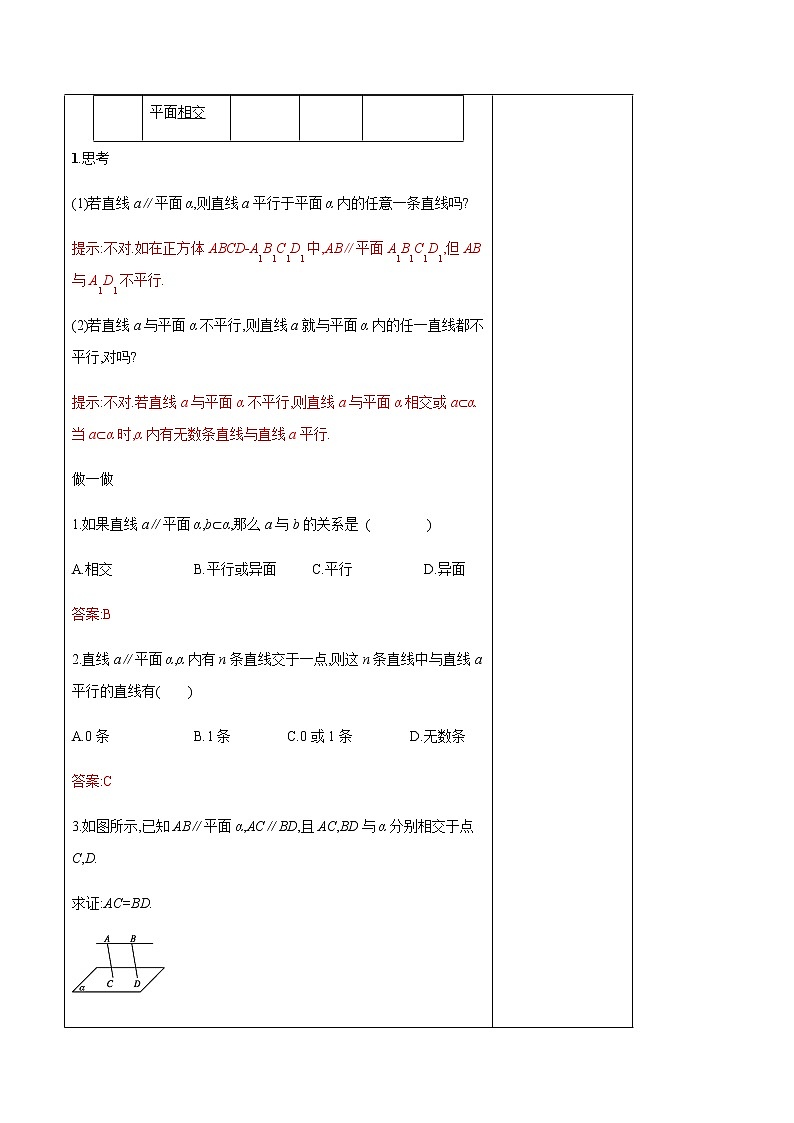 【新教材精创】11.3.2 直线与平面平行（第2课时）教学设计（2）-人教B版高中数学必修第四册03