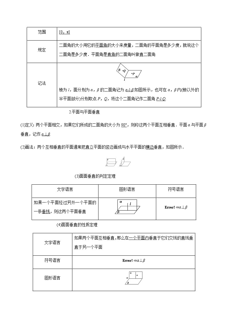【新教材精创】11.4.2 平面与平面垂直（2）导学案（2）-人教B版高中数学必修第四册02