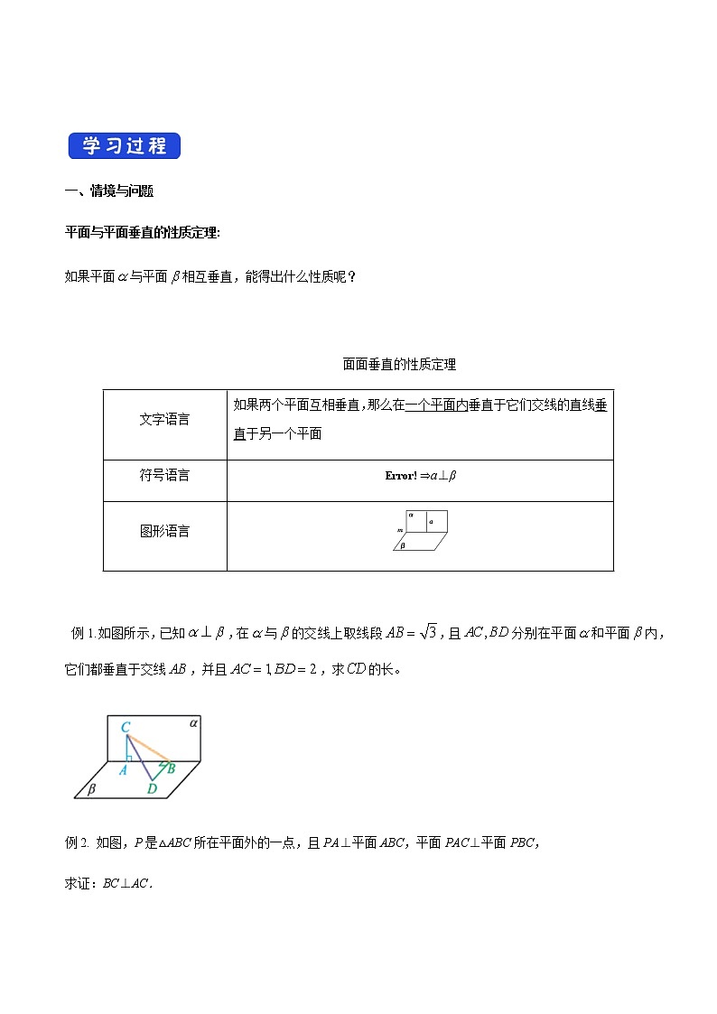 【新教材精创】11.4.2 平面与平面垂直（2）导学案（2）-人教B版高中数学必修第四册03