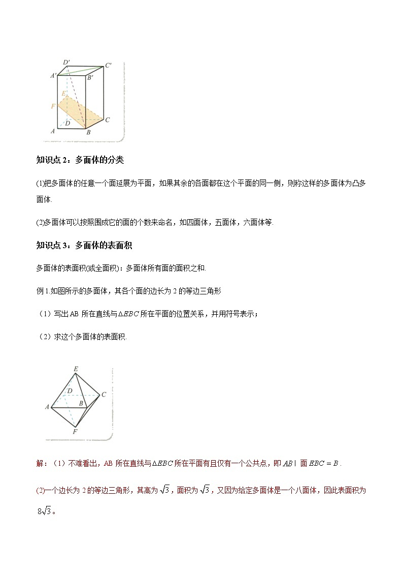 【新教材精创】11.1.3 多面体与棱柱 教学设计（1）-人教B版高中数学必修第四册第3页
