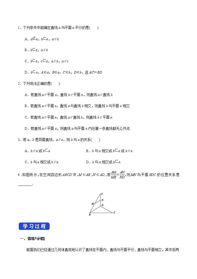 【新教材精创】11.3.2 直线与平面平行（第1课时）导学案（2）-人教B版高中数学必修第四册第2页