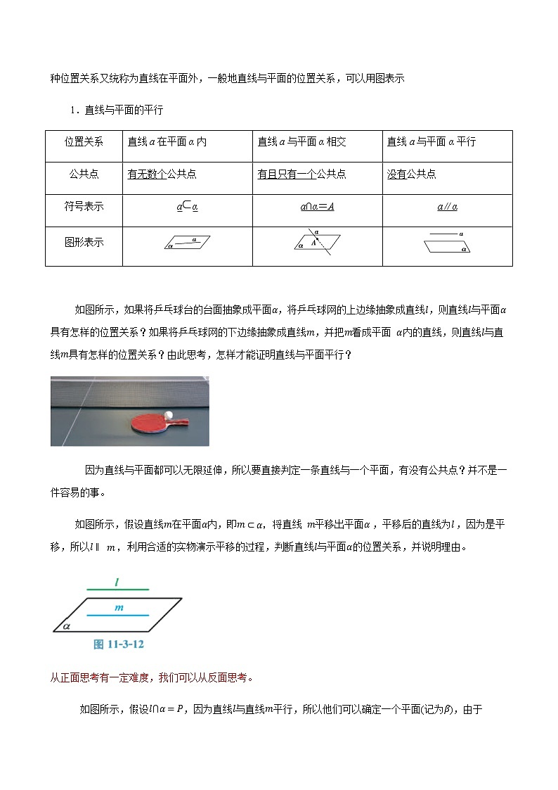 【新教材精创】11.3.2 直线与平面平行（第1课时）导学案（2）-人教B版高中数学必修第四册第3页
