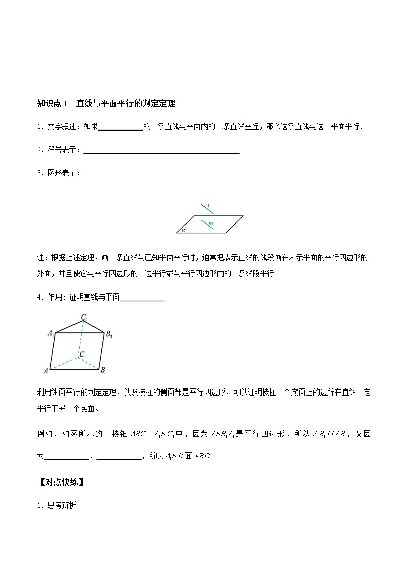 【新教材精创】11.3.2 直线与平面平行（第1课时）导学案（1）-人教B版高中数学必修第四册第3页