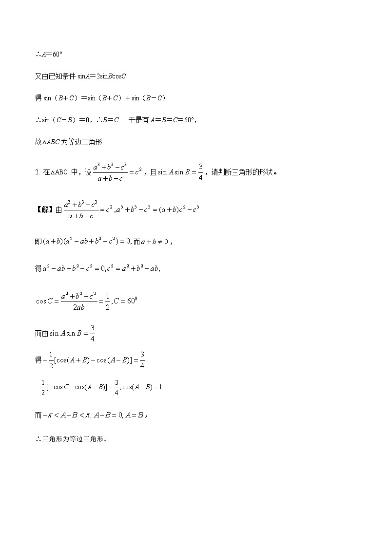 【新教材精创】9.1.2 余弦定理（第2课时）教学设计（1）-人教B版高中数学必修第四册03