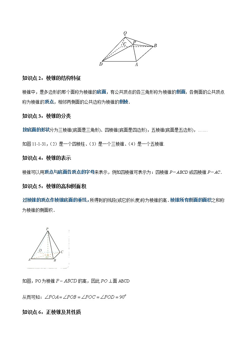 【新教材精创】11.1.4 棱锥与棱台 教学设计（1）-人教B版高中数学必修第四册03