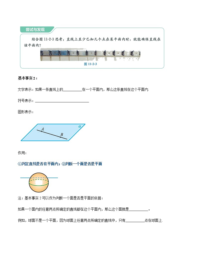 【新教材精创】11.2 平面的基本事实与推论 导学案（1）-人教B版高中数学必修第四册第3页