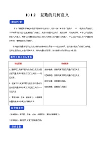 2021学年第十章 复数10.1 复数及其几何意义10.1.2 复数的几何意义教案设计