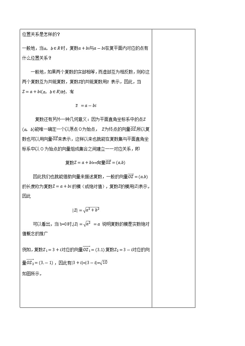 【新教材精创】10.1.2 复数的几何意义 教学设计（2）-人教B版高中数学必修第四册03