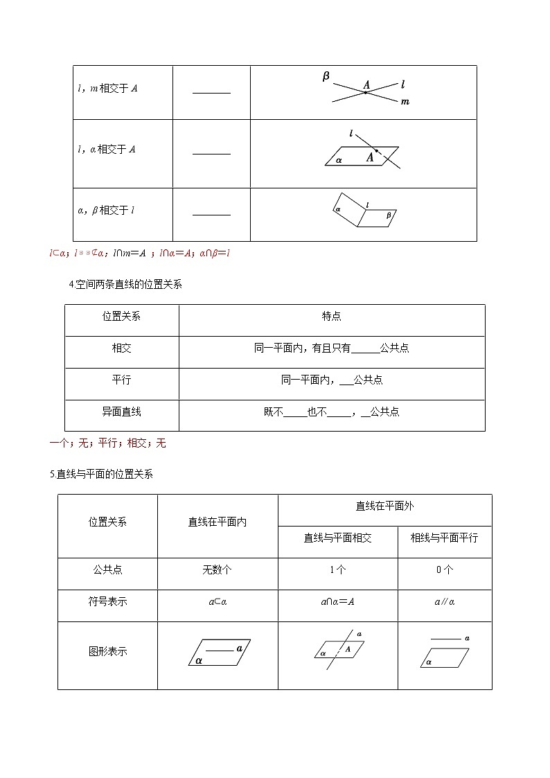 【新教材精创】11.1.2 构成空间几何体的基本元素 导学案（2）-人教B版高中数学必修第四册03