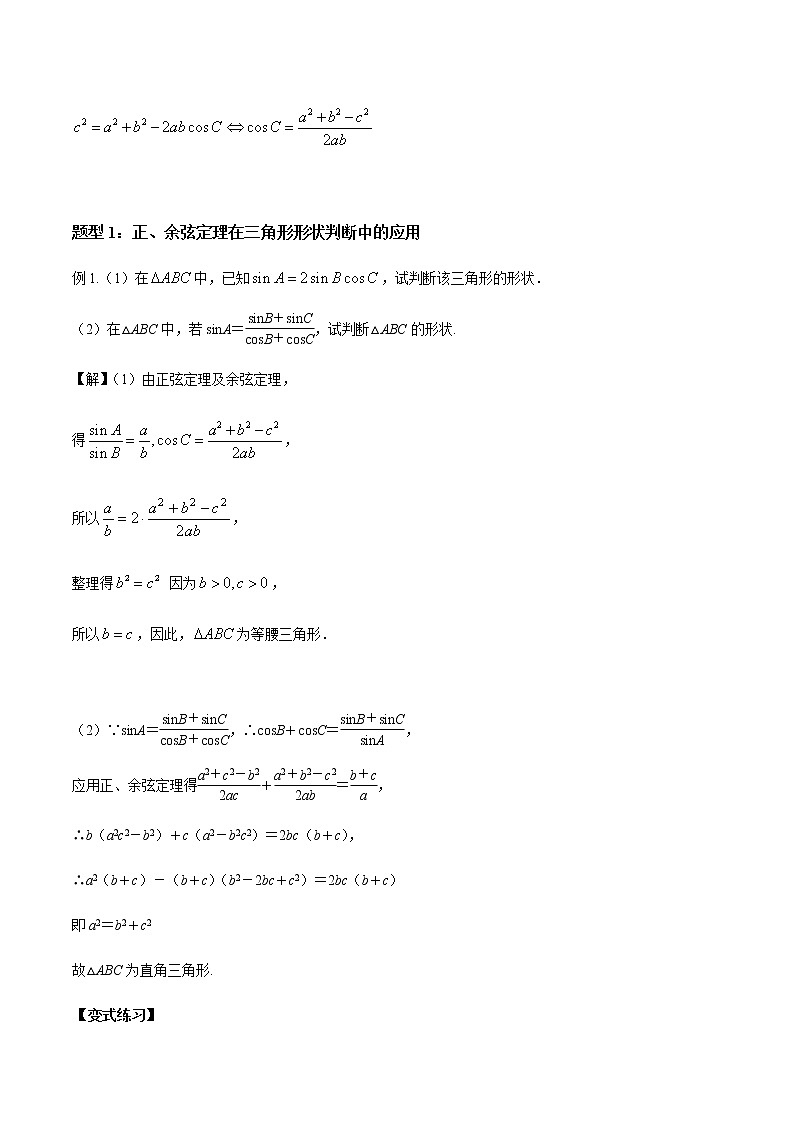 【新教材精创】9.2 正弦定理与余弦定理的应用（第2课时）教学设计（1）-人教B版高中数学必修第四册03