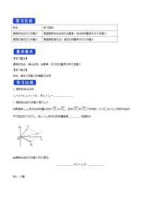 高中数学第十章 复数10.2 复数的运算10.2.2 复数的乘法与除法导学案及答案