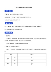 人教B版 (2019)必修 第四册11.1.6 祖暅原理与几何体的体积学案