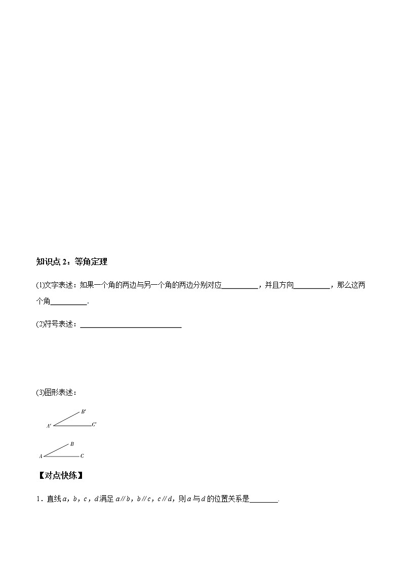 【新教材精创】11.3.1 平行直线与异面直线 导学案（1）-人教B版高中数学必修第四册第3页