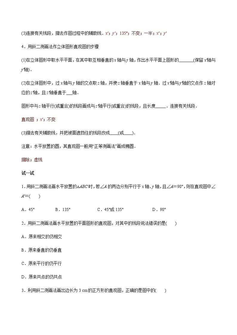 【新教材精创】11.1.1 空间几何体与斜二测画法 导学案（2）-人教B版高中数学必修第四册第2页