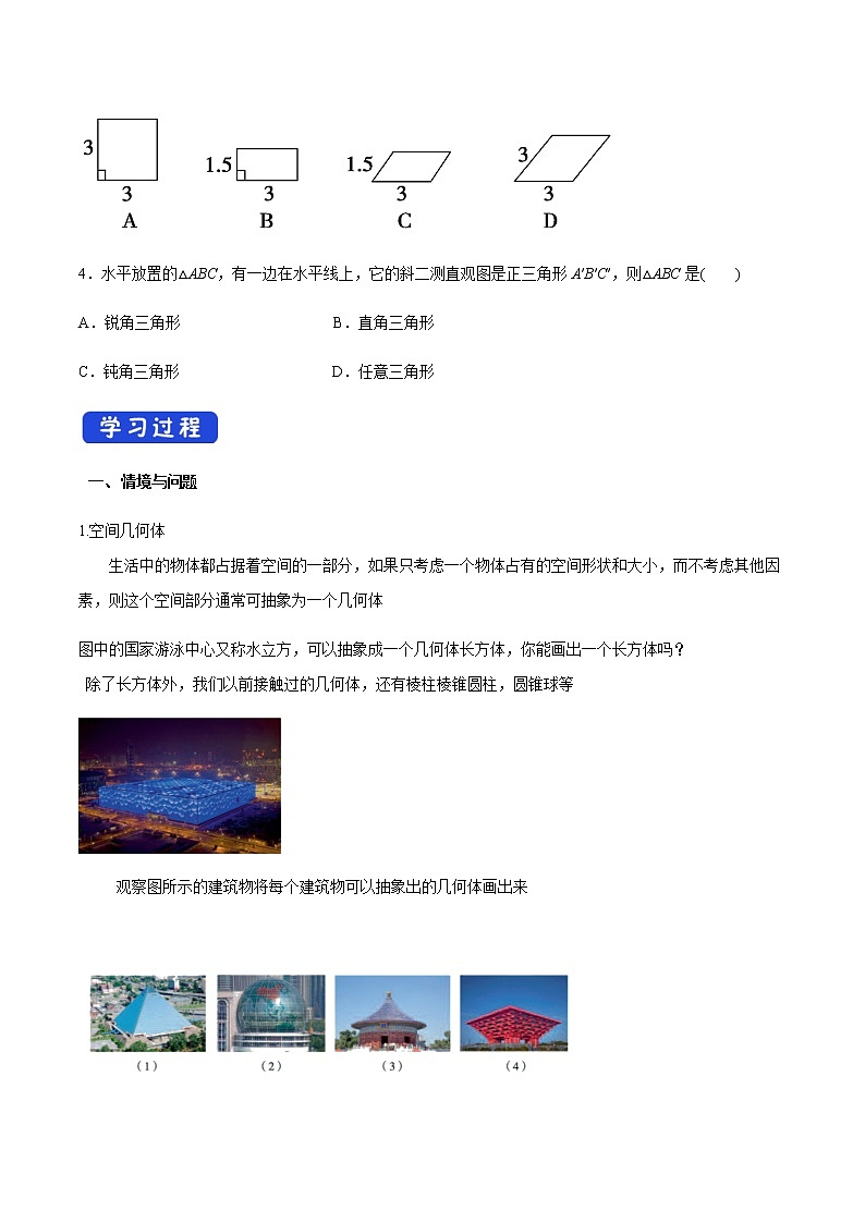 【新教材精创】11.1.1 空间几何体与斜二测画法 导学案（2）-人教B版高中数学必修第四册第3页