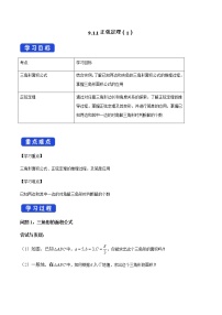 高中数学人教B版 (2019)必修 第四册9.1.1 正弦定理第1课时学案设计