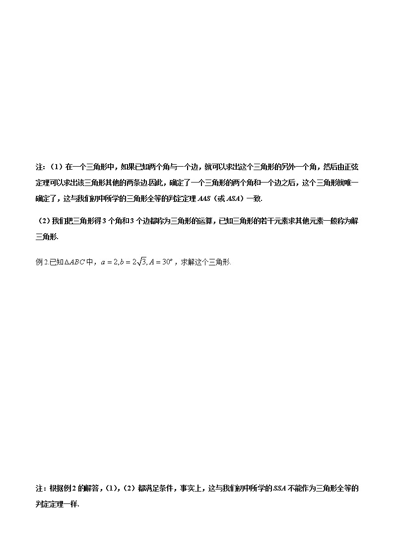 【新教材精创】9.1.1 正弦定理（第1课时）导学案（1）-人教B版高中数学必修第四册第3页