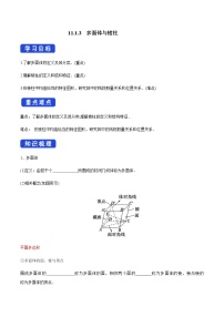必修 第四册11.1.3 多面体与棱柱学案