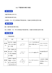 2020-2021学年11.2 平面的基本事实与推论学案设计