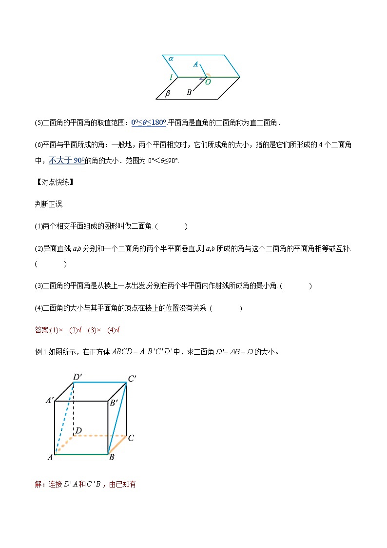 【新教材精创】11.4.2 平面与平面垂直（第1课时）教学设计（1）-人教B版高中数学必修第四册03