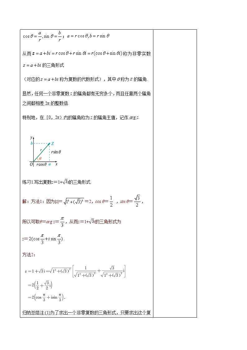 【新教材精创】10.3 复数的三角形式及其运算 教学设计（2）-人教B版高中数学必修第四册03