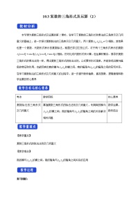 人教B版 (2019)必修 第四册10.3 复数的三角形式及其运算教案设计