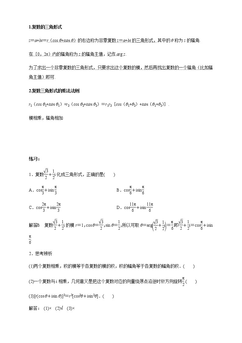 【新教材精创】10.3 复数的三角形式及运算（2） 教学设计（1）-人教B版高中数学必修第四册第2页
