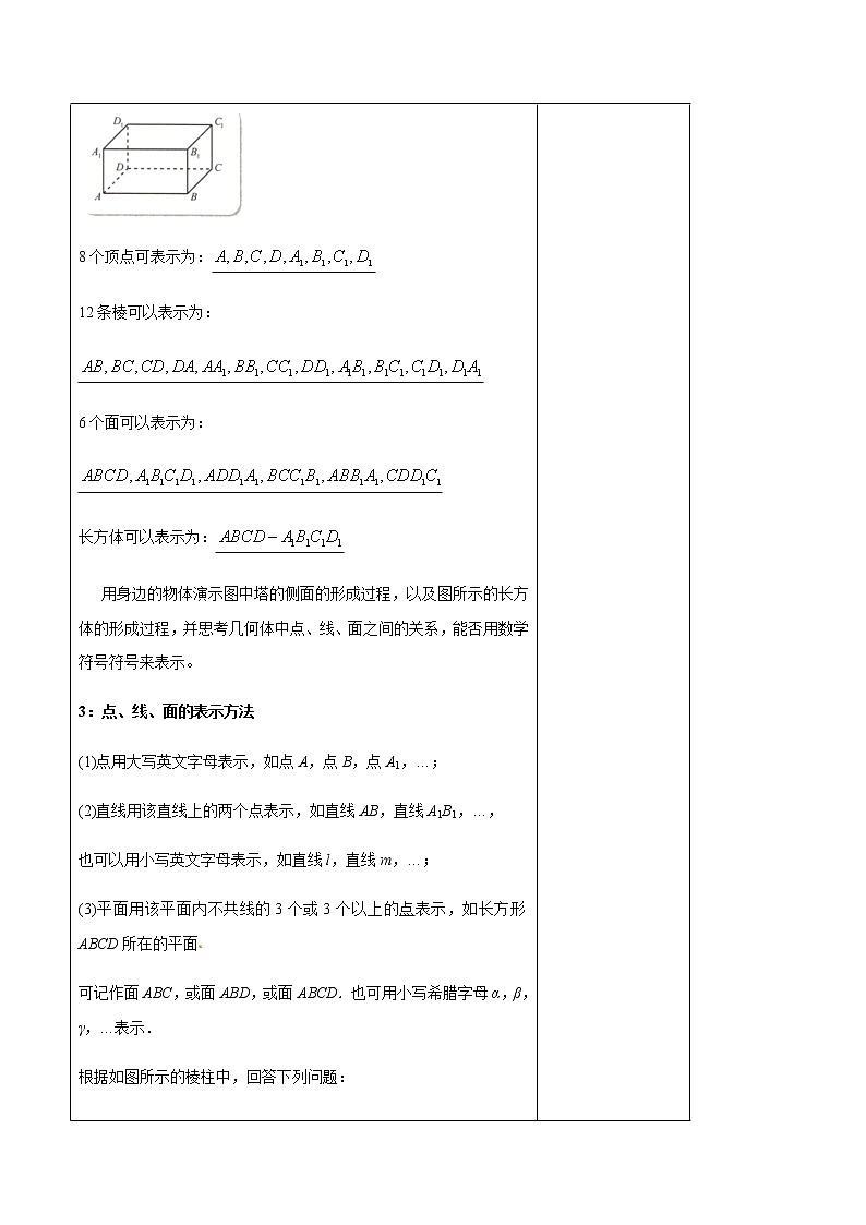 【新教材精创】11.1.2 构成空间几何体的基本元素 教学设计（2）-人教B版高中数学必修第四册03