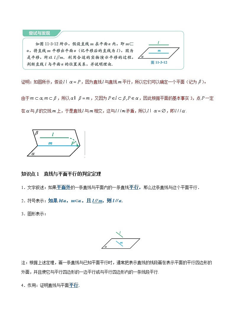 【新教材精创】11.3.2 直线与平面平行（第1课时）教学设计（1）-人教B版高中数学必修第四册第3页