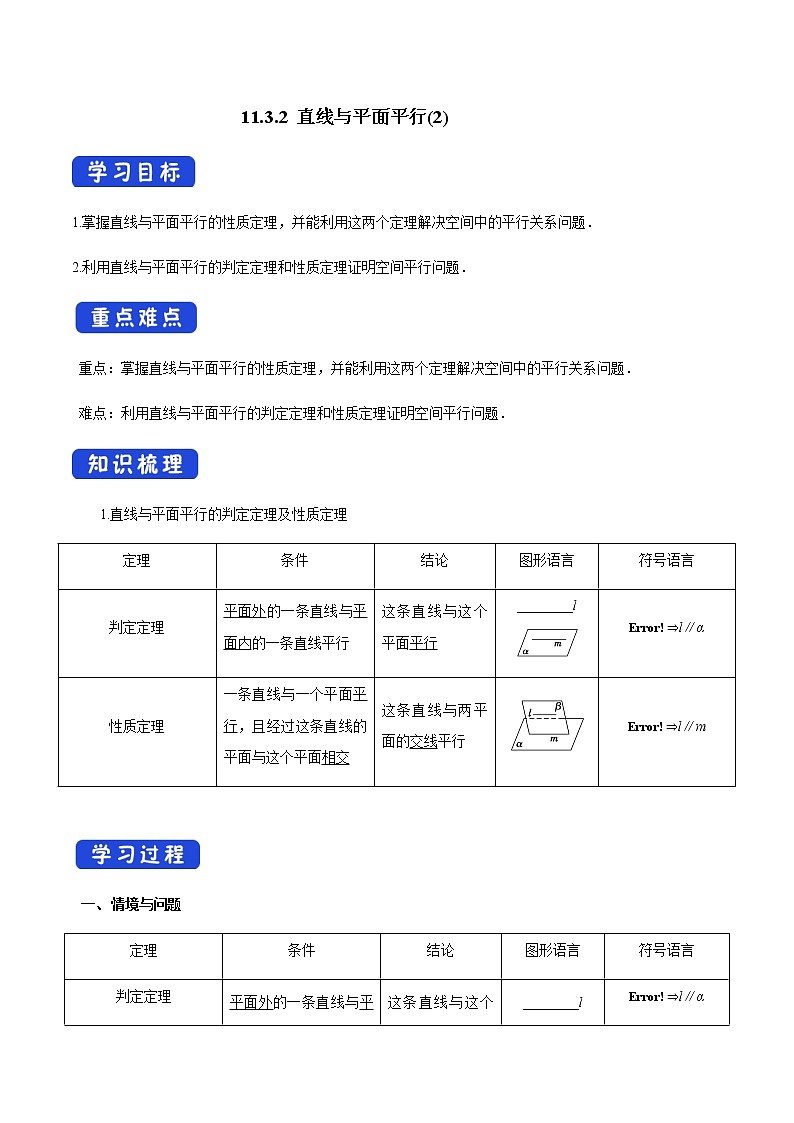 【新教材精创】11.3.2 直线与平面平行（第2课时）导学案（2）-人教B版高中数学必修第四册01