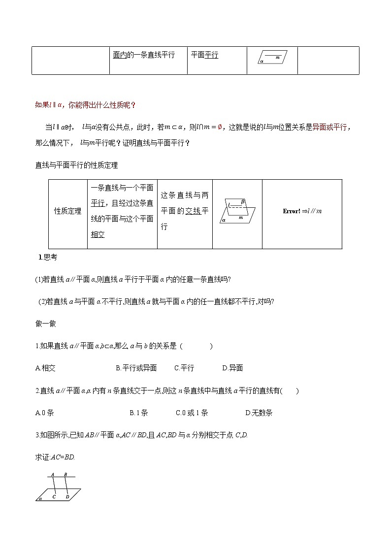 【新教材精创】11.3.2 直线与平面平行（第2课时）导学案（2）-人教B版高中数学必修第四册02
