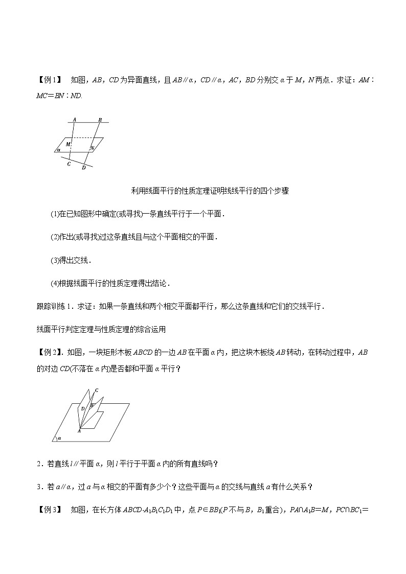 【新教材精创】11.3.2 直线与平面平行（第2课时）导学案（2）-人教B版高中数学必修第四册03