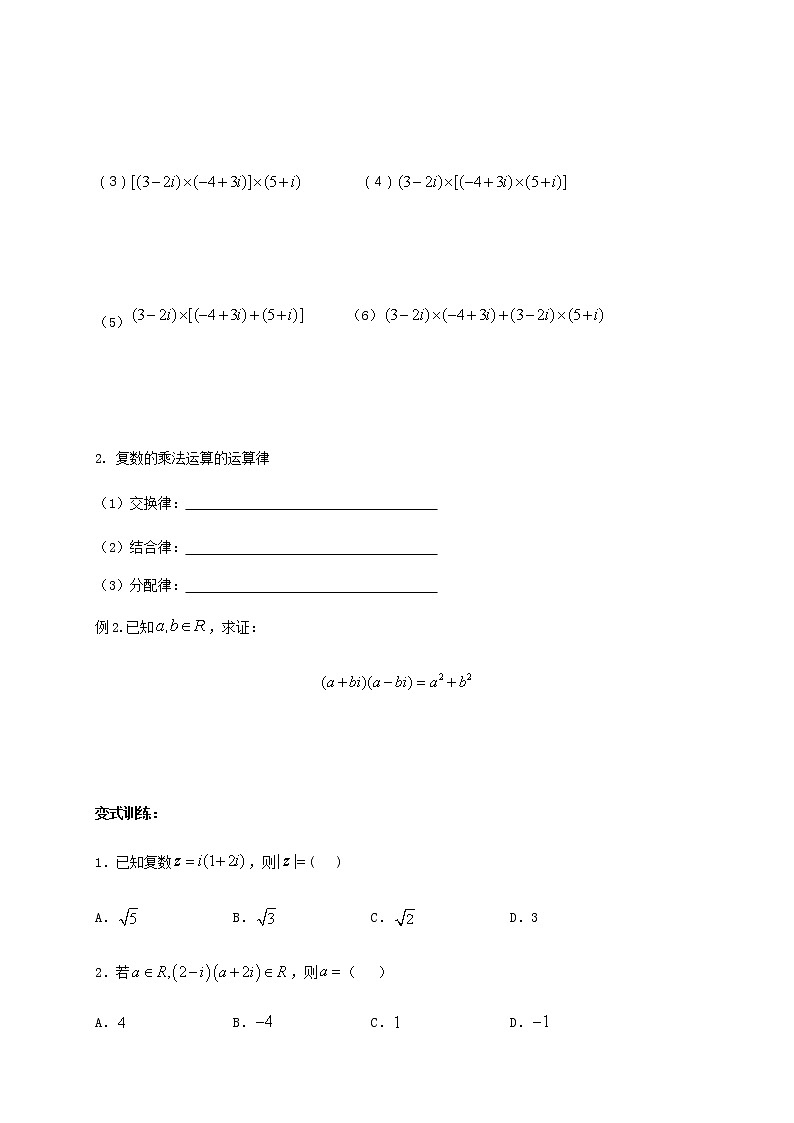 【新教材精创】10.2.2 复数的乘法与除法（1） 导学案（1）-人教B版高中数学必修第四册第2页