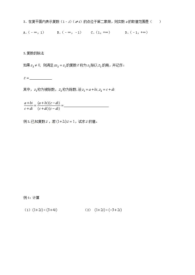【新教材精创】10.2.2 复数的乘法与除法（1） 导学案（1）-人教B版高中数学必修第四册第3页