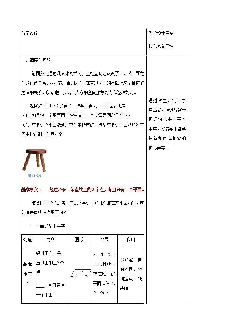 【新教材精创】11.2 平面的基本事实与推论 教学设计（2）-人教B版高中数学必修第四册02