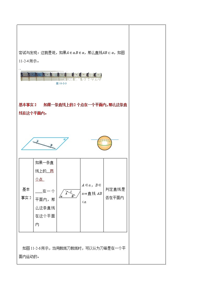 【新教材精创】11.2 平面的基本事实与推论 教学设计（2）-人教B版高中数学必修第四册03